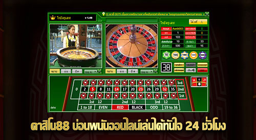 คาสิโน88 Casino88