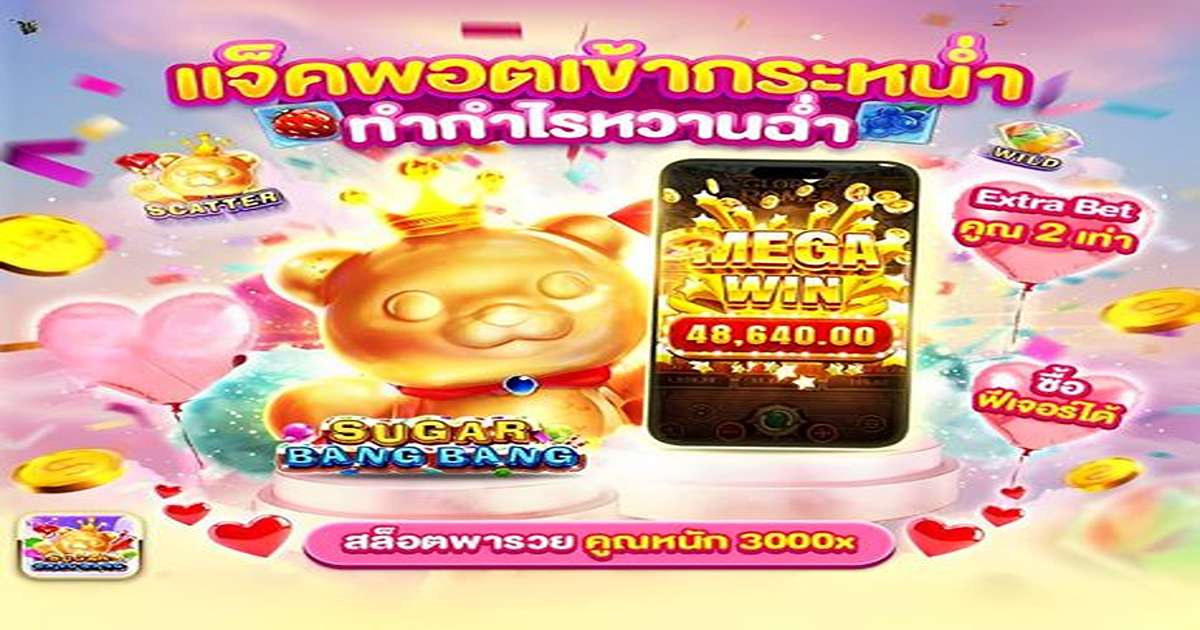 ufa369 สล็อต เล่นเพียงแค่หลักสิบ แตกไม่มียั้ง ฝากถอนไม่มีจำกัด